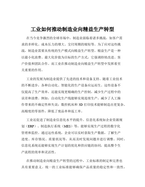 工业如何推动制造业向精益生产转型