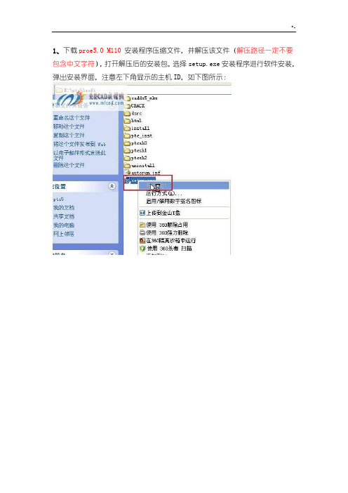 Proe5.0M11064位安装办法