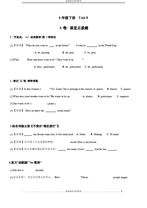 最新译林牛津英语六年级下册第八单元考点精练