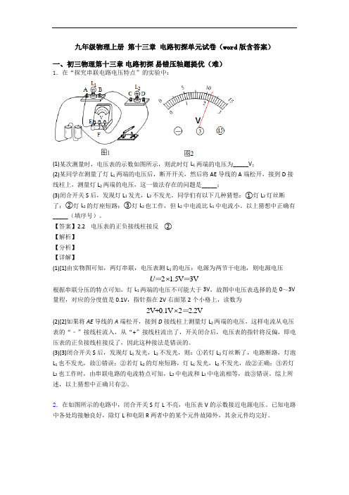 九年级物理上册 第十三章 电路初探单元试卷(word版含答案)