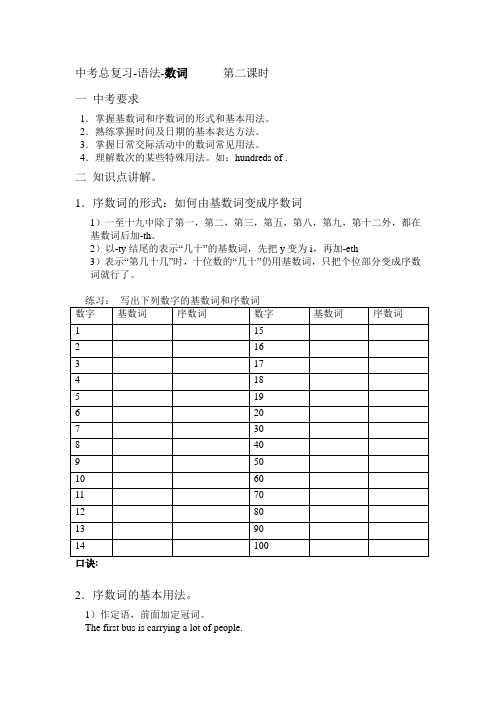 新课标 备战 中考专项突破复习数词