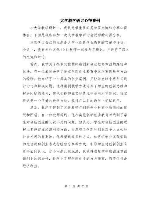 大学教学研讨心得事例