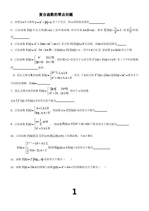 专题：复合函数的零点