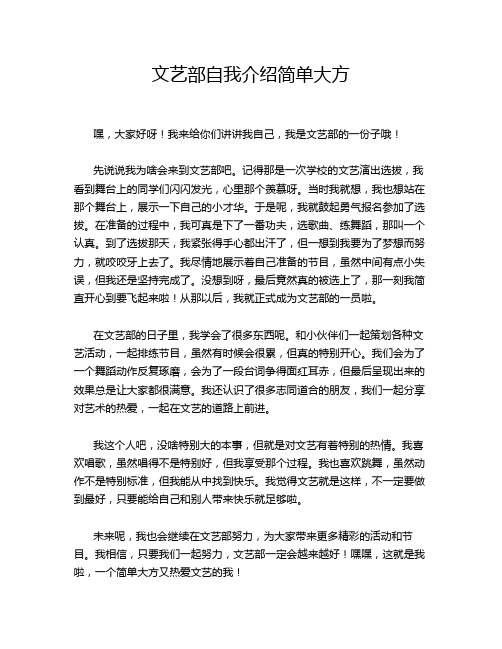 文艺部自我介绍简单大方