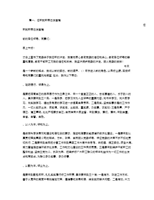 就职表态发言稿