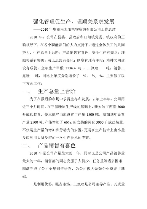 强化管理促生产