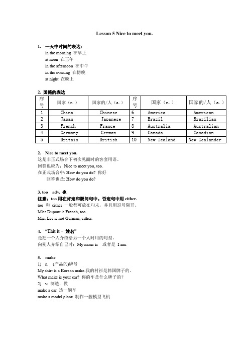 Melody新概念英语第一册Lesson 5笔记