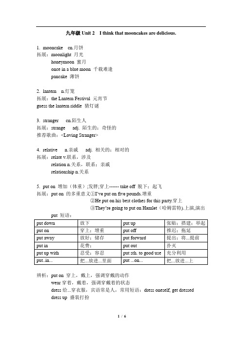 人教版英语九年级词汇精讲-unit2