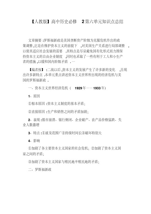 【人教版】高中历史必修2第六单元知识点总结