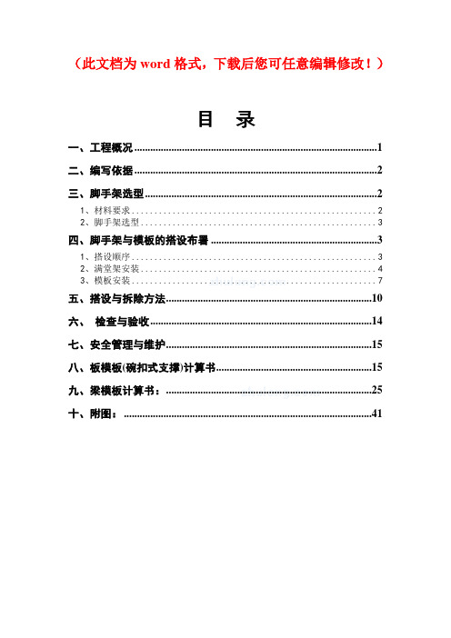 【精编】小剧场升降舞台屋面顶板碗扣脚手架高支模专项施工组织设计