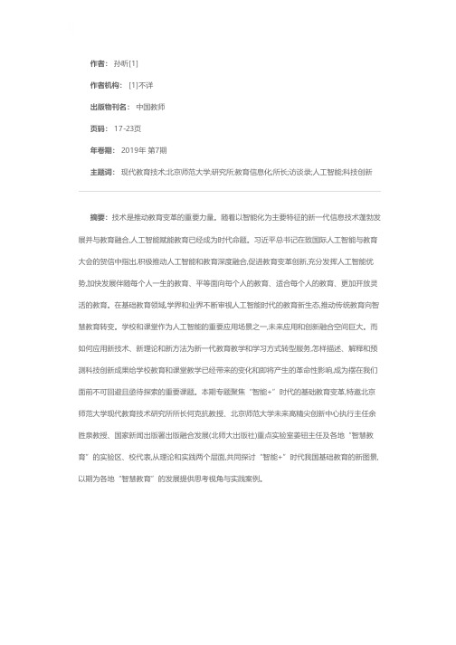 论教育信息化的“中国智慧”--北京师范大学现代教育技术研究所所长何克抗教授访谈录