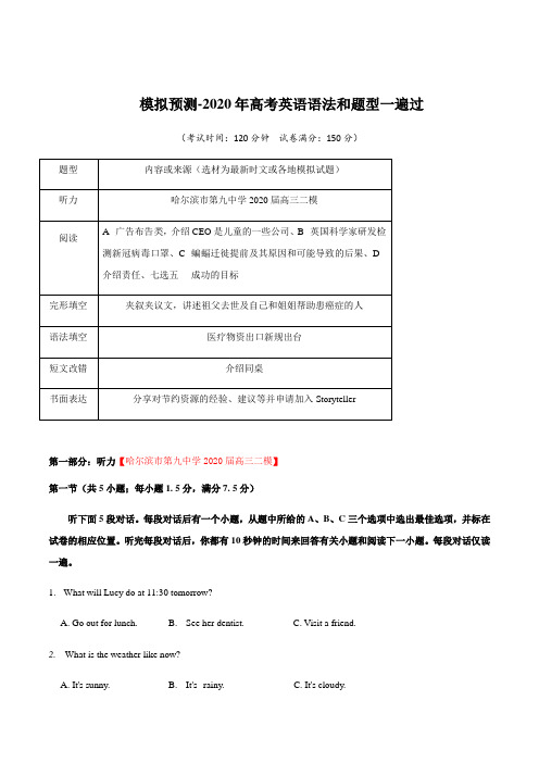 专题30模拟预测-2020年高考英语语法和题型考前一遍过 (解析版)