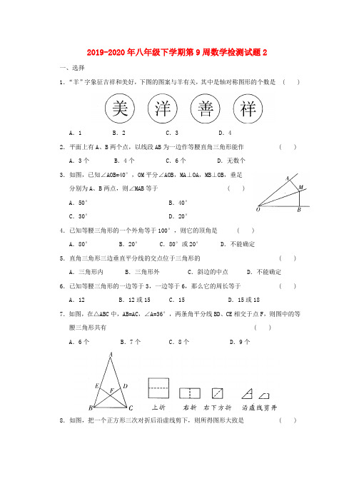 2019-2020年八年级下学期第9周数学检测试题2