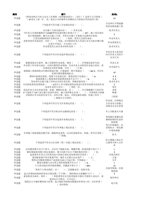 2019.08国家电网有限公司输变电工程安全培训大纲和考试题库(D1-2)