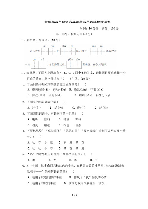 部编版三年级语文上册第二单元 达标测试卷附答案