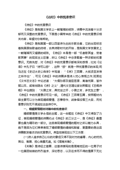 《诗经》中的忧患意识