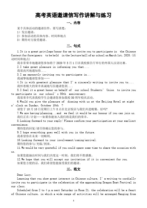 高中英语2024届高考复习邀请信写作讲解与练习