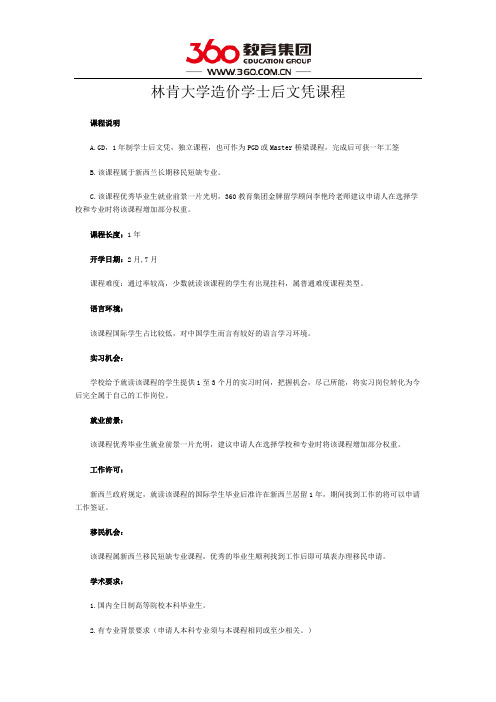 林肯大学造价学士后文凭课程
