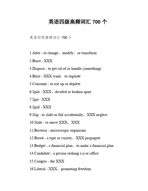 英语四级高频词汇700个