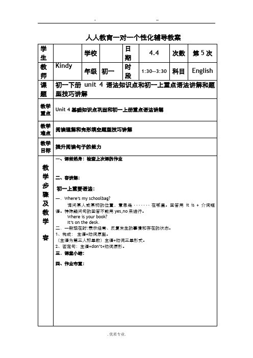 初中英语教案模板