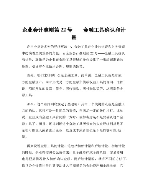 企业会计准则第22号——金融工具确认和计量