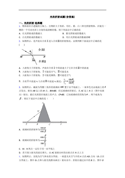 光的折射试题(含答案)