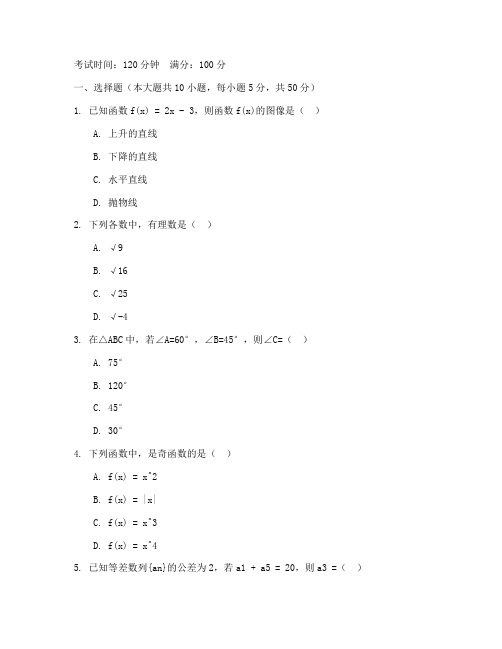 潮南区高一期末数学试卷