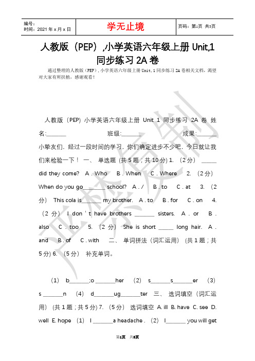 人教版(PEP),小学英语六年级上册Unit,1同步练习2A卷(Word最新版)