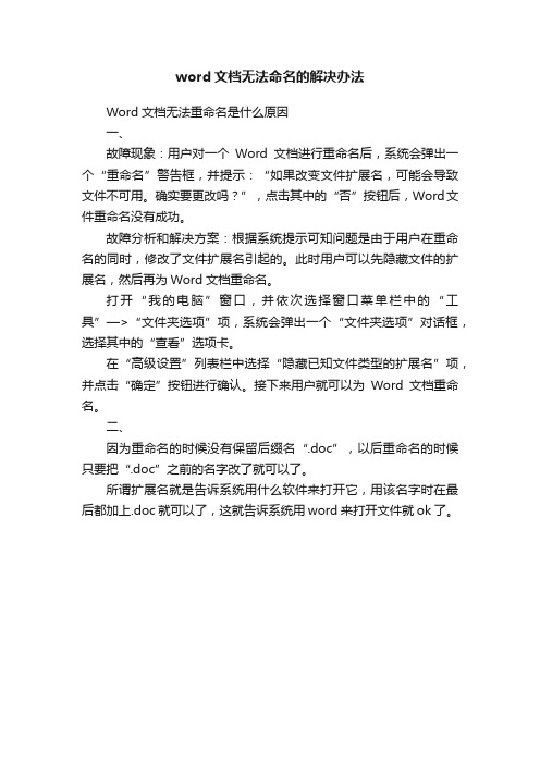 word文档无法命名的解决办法