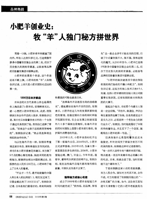 小肥羊创业史：牧“羊”人独门秘方拼世界