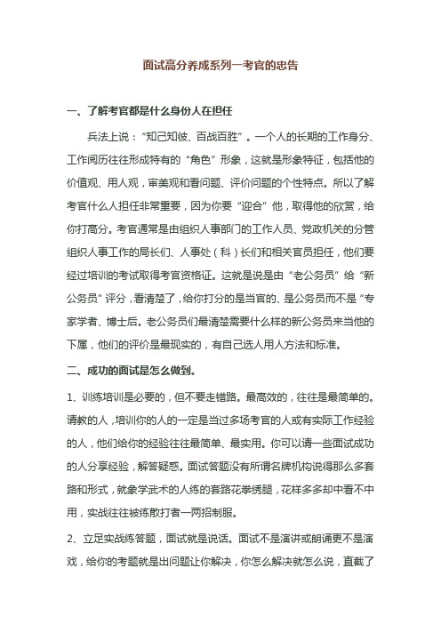 面试高分养成系列一考官的忠告