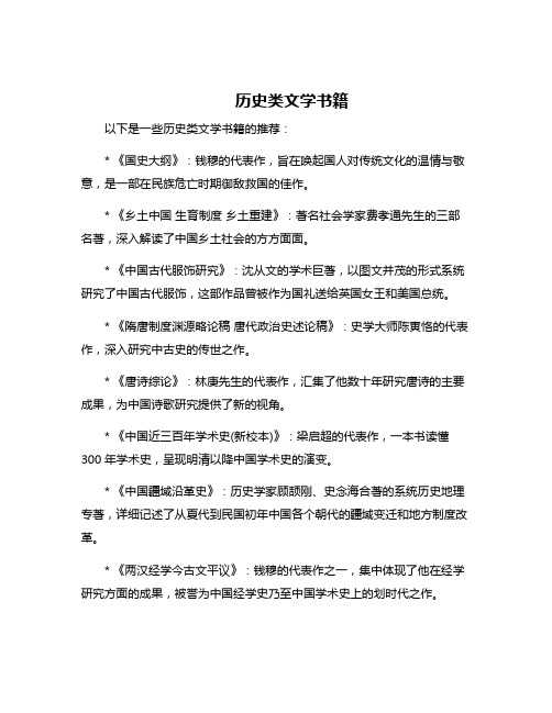 历史类文学书籍