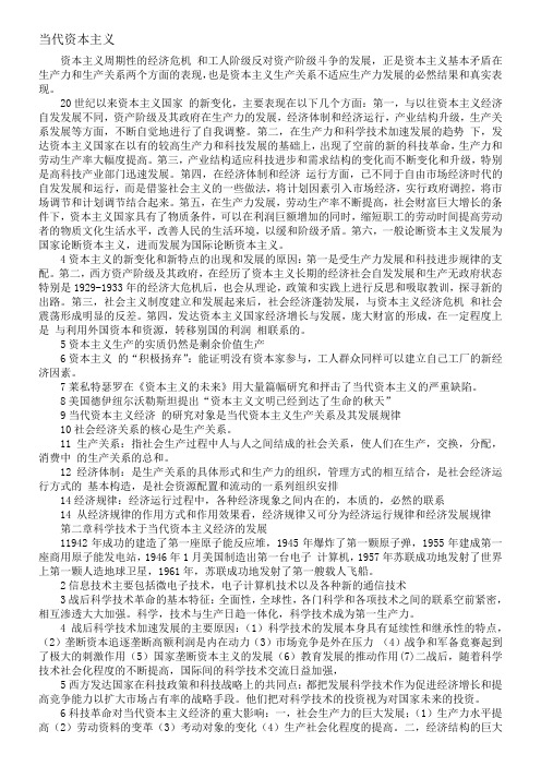 现代科学技术与当代社会