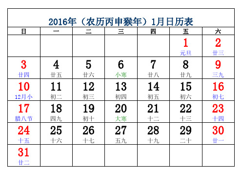 2016年日历