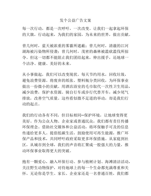 发个公益广告文案