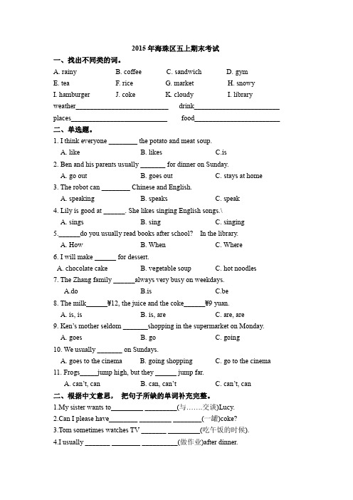2015年广州市海珠区五年级上英语期末考试题