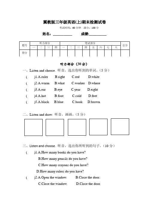 冀教版三年级英语(上)期末检测试卷