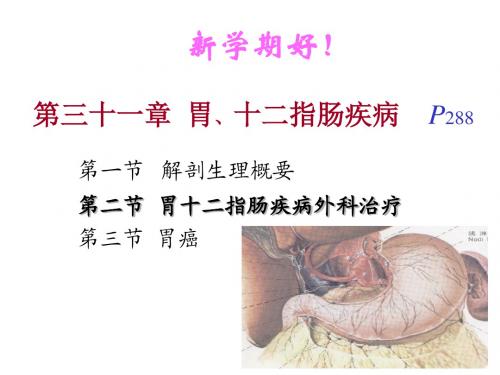 胃、十二指肠疾病课件