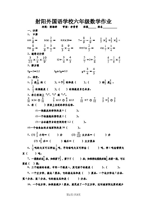 射阳外国语学校六年级数学作业(无答案)