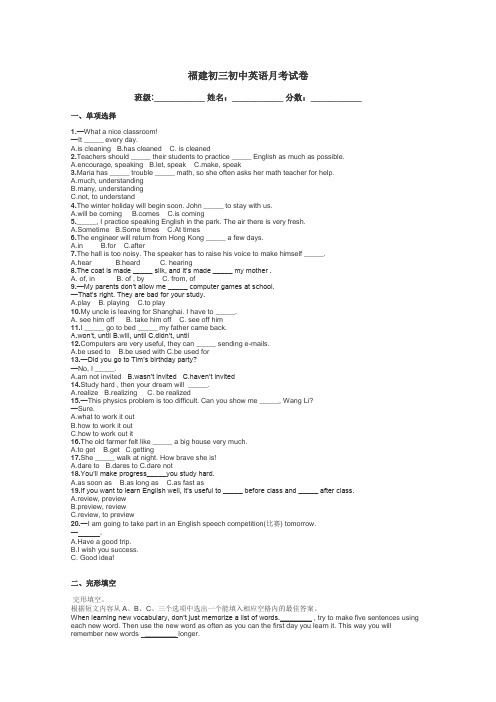 福建初三初中英语月考试卷带答案解析
