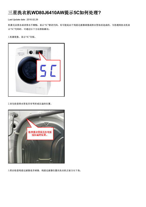 三星洗衣机WD80J6410AW提示5C如何处理