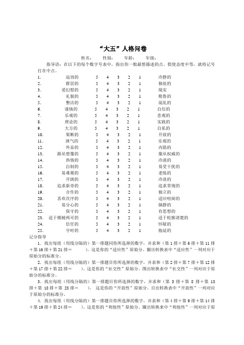 Case study 01  大五人格测试问卷