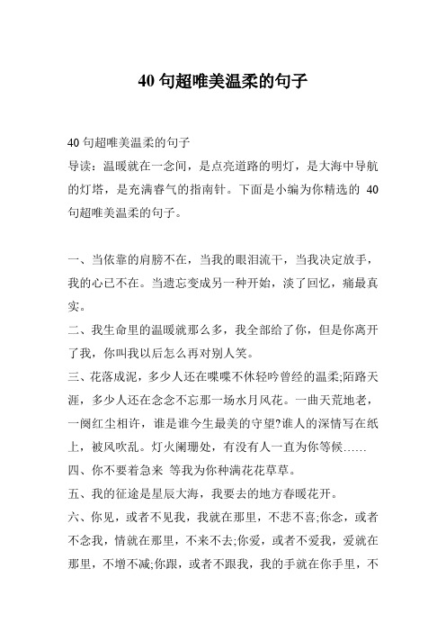 40句超唯美温柔的句子