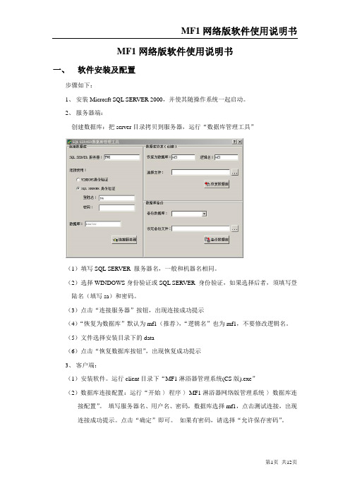MF1网络版软件使用说明书
