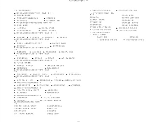 文言文词类活用专题练习 (2)