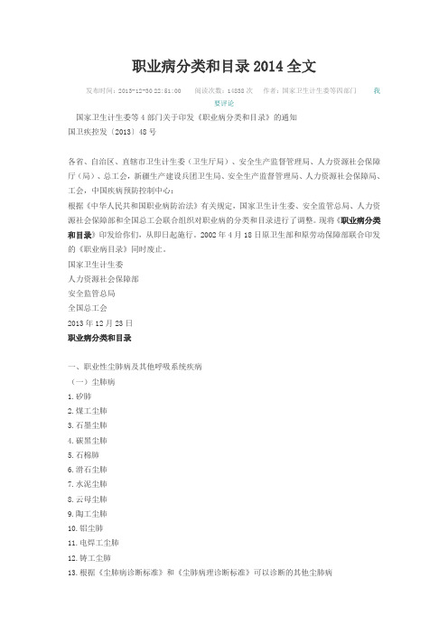 职业病分类和目录2014全文