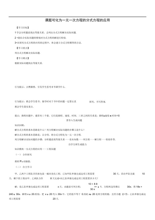 八年级数学上册第一章分式课题可化为一元一次方程的分式方程的应用学案新版湘教版