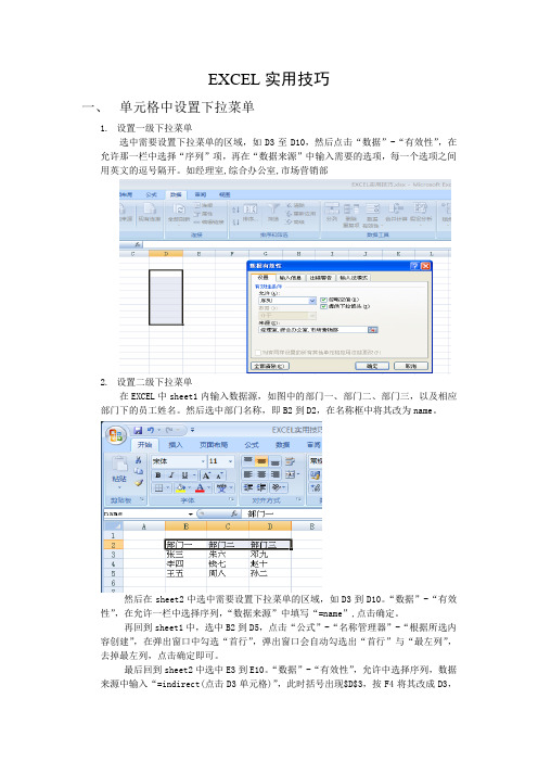 EXCEL2007 如何设置一级下拉菜单与二级下拉菜单