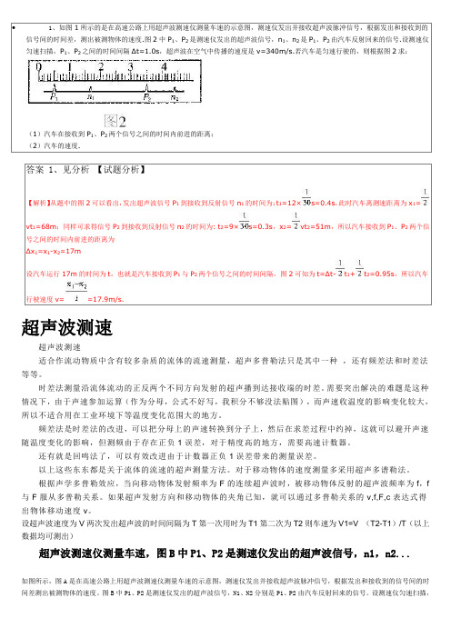 超声波测速