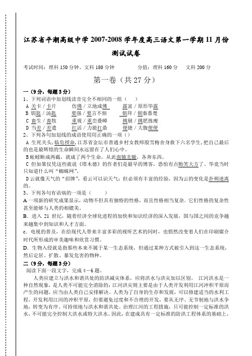 江苏省平潮高级中学高三语文第一学期11月份测试试卷